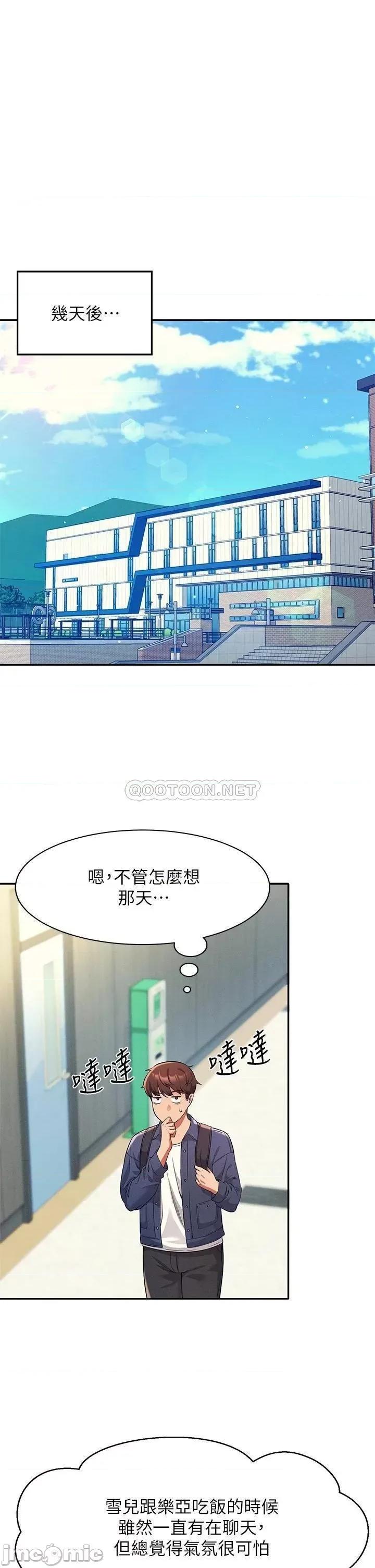 谁说理组没正妹? 谁说理组没正妹?32 第29页