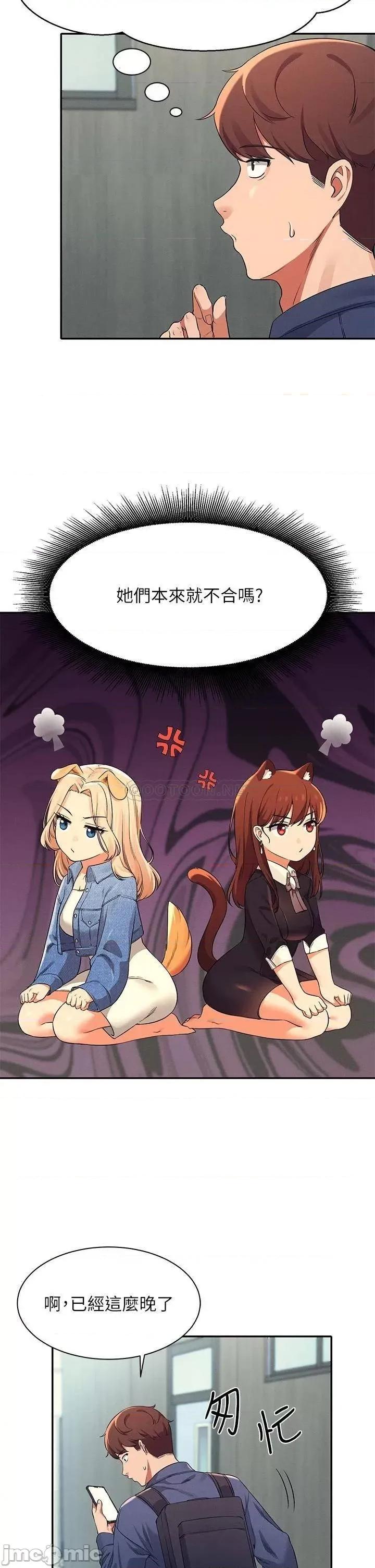 谁说理组没正妹? 谁说理组没正妹?32 第30页