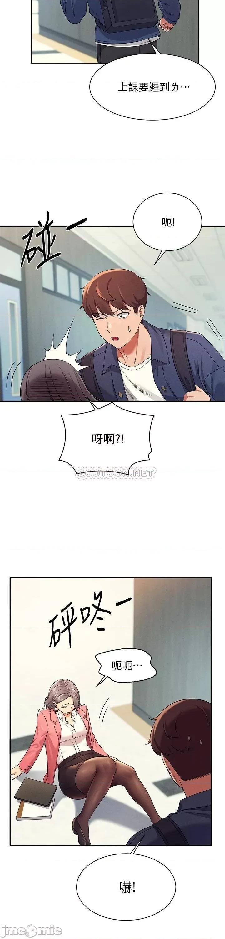 谁说理组没正妹? 谁说理组没正妹?32 第31页