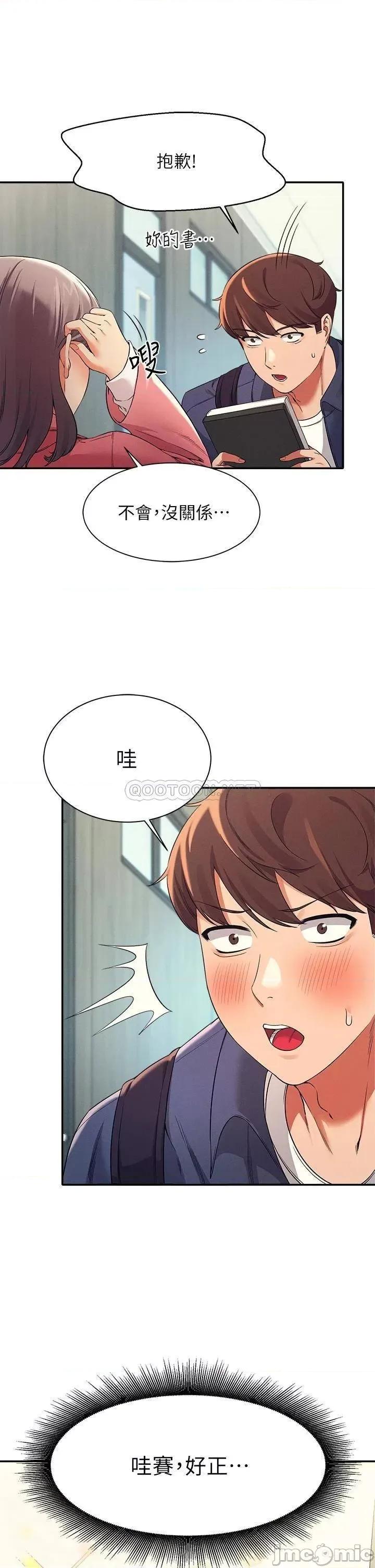 谁说理组没正妹? 谁说理组没正妹?32 第32页