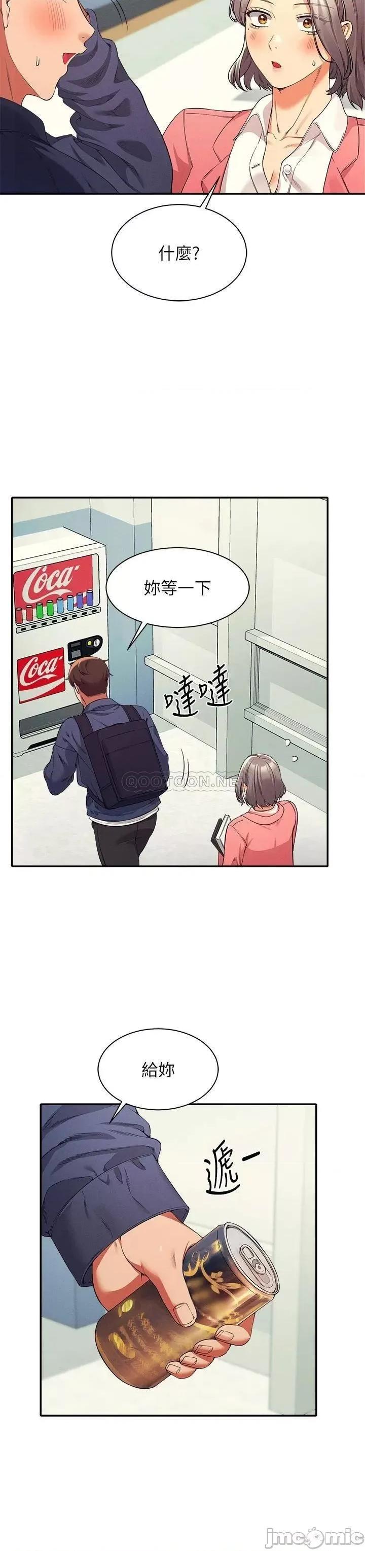 谁说理组没正妹? 谁说理组没正妹?32 第34页