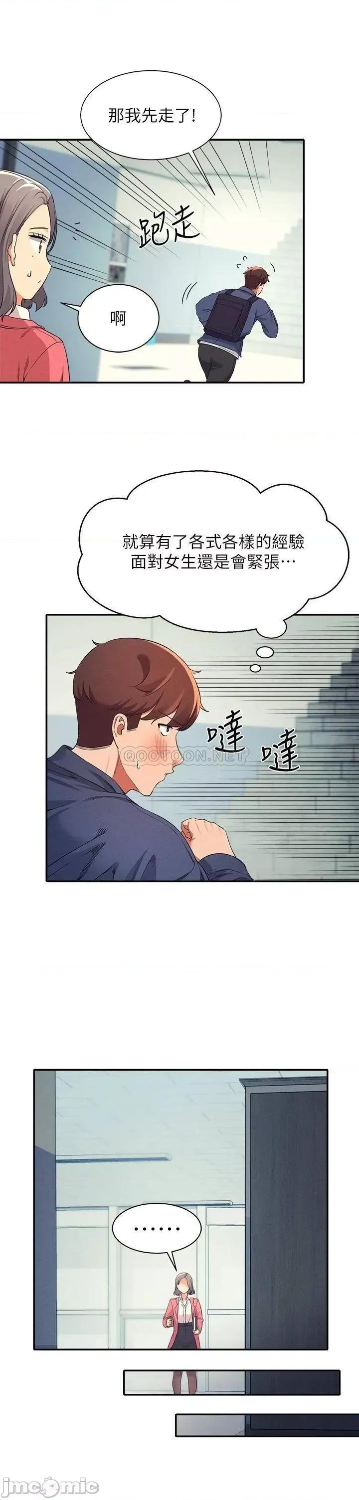 谁说理组没正妹? 谁说理组没正妹?32 第36页