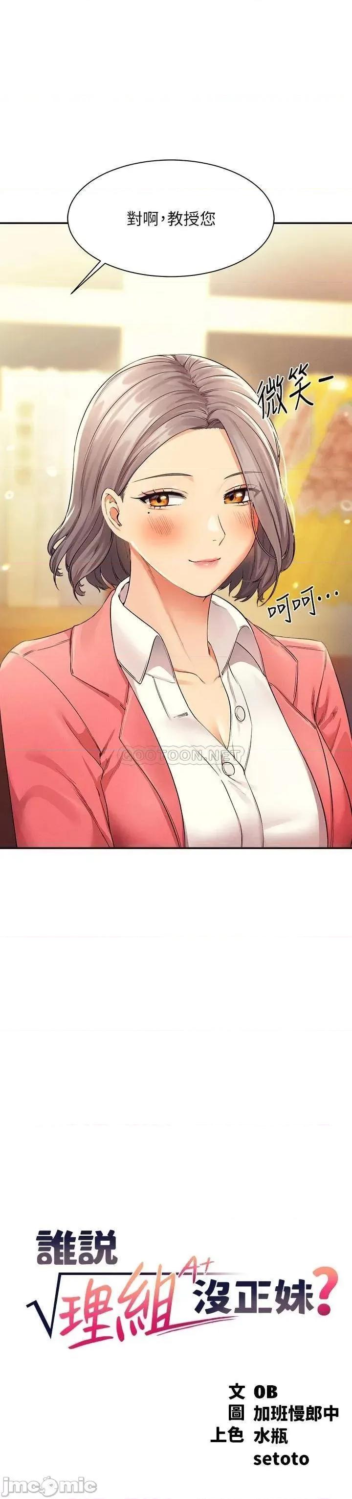 谁说理组没正妹? 谁说理组没正妹?33 第3页