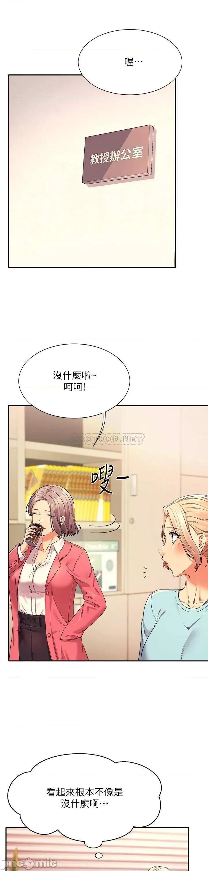 谁说理组没正妹? 谁说理组没正妹?33 第5页