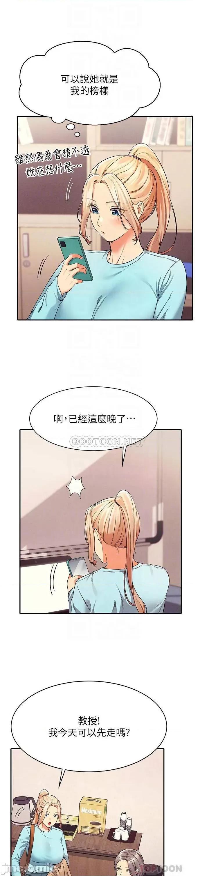 谁说理组没正妹? 谁说理组没正妹?33 第8页
