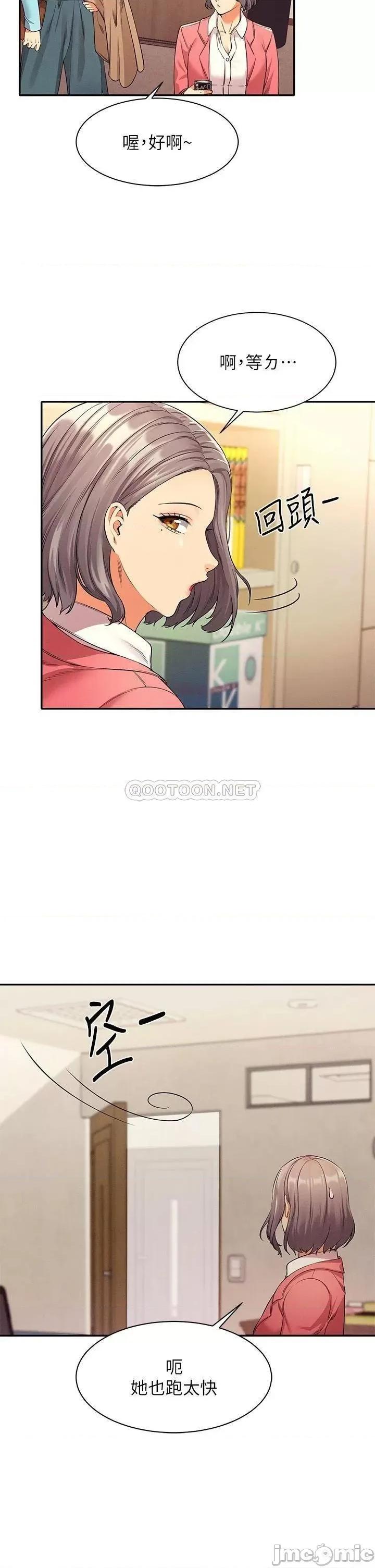 谁说理组没正妹? 谁说理组没正妹?33 第9页