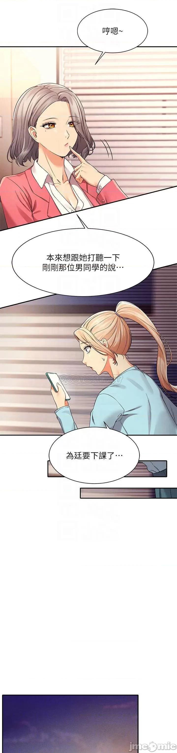 谁说理组没正妹? 谁说理组没正妹?33 第10页