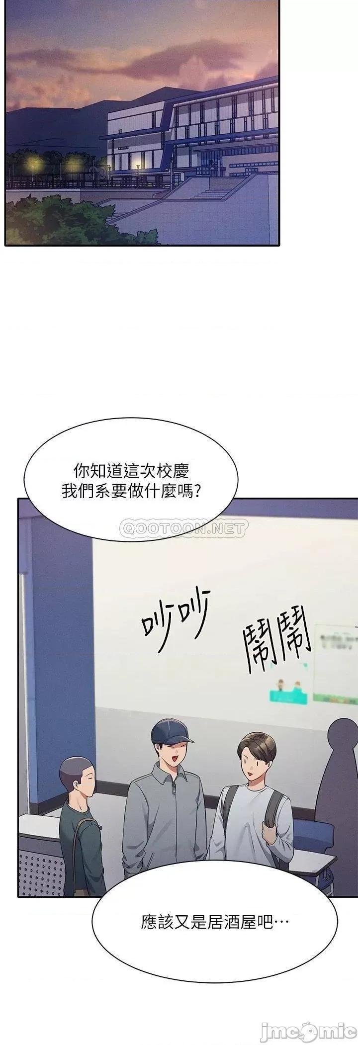 谁说理组没正妹? 谁说理组没正妹?33 第11页