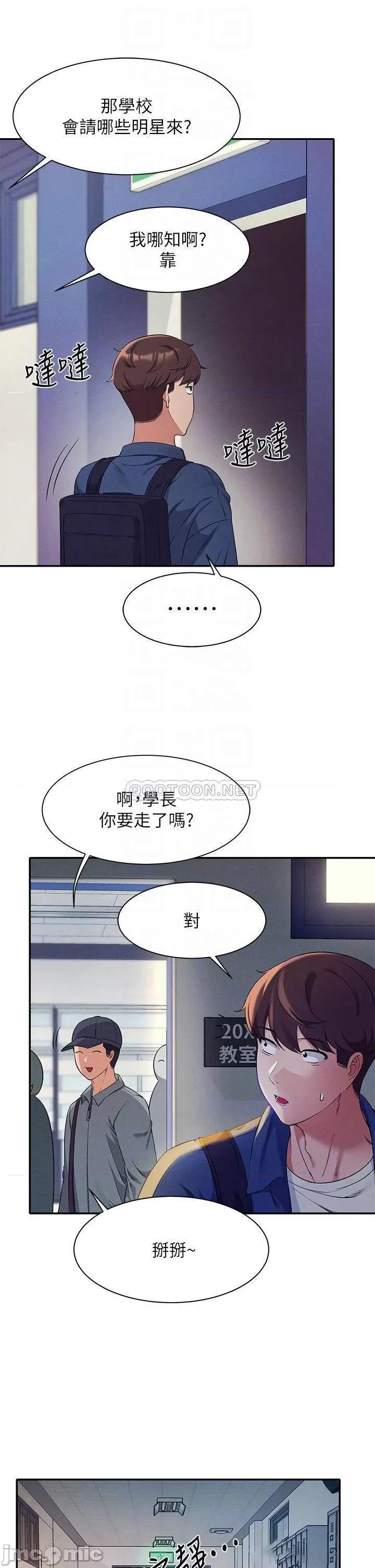 谁说理组没正妹? 谁说理组没正妹?33 第12页