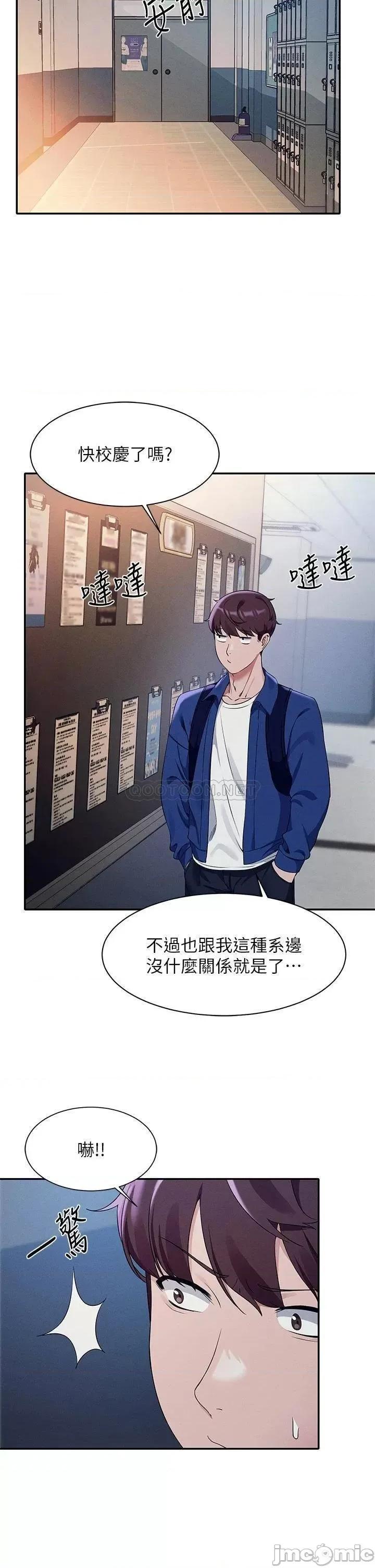 谁说理组没正妹? 谁说理组没正妹?33 第13页