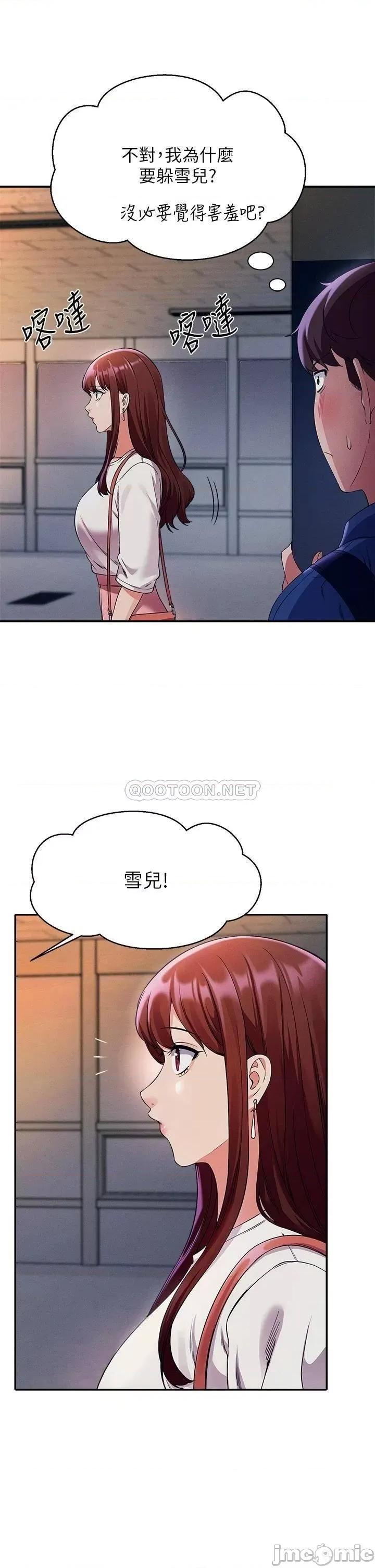 谁说理组没正妹? 谁说理组没正妹?33 第15页