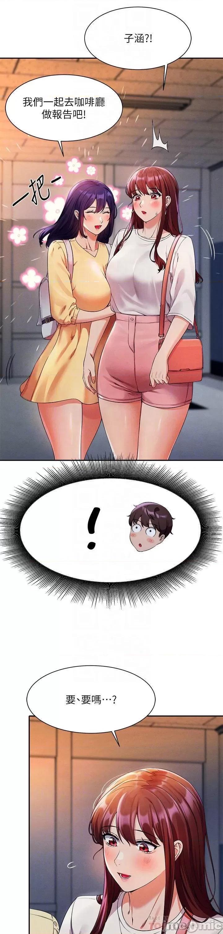 谁说理组没正妹? 谁说理组没正妹?33 第16页