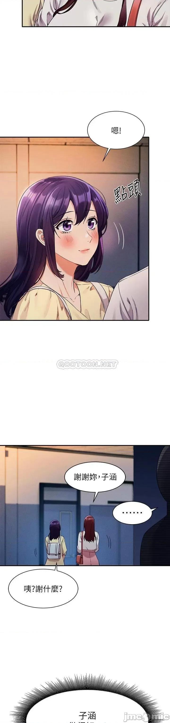 谁说理组没正妹? 谁说理组没正妹?33 第17页