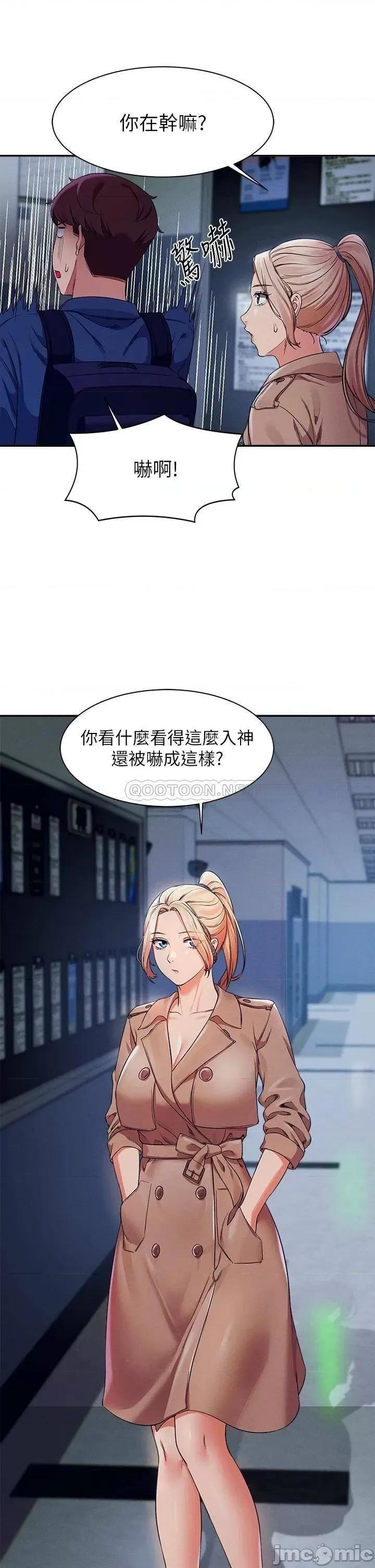谁说理组没正妹? 谁说理组没正妹?33 第19页