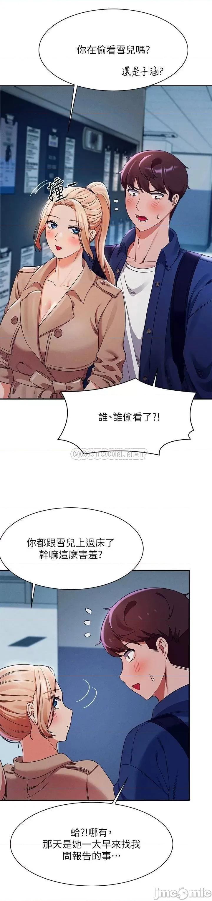 谁说理组没正妹? 谁说理组没正妹?33 第21页