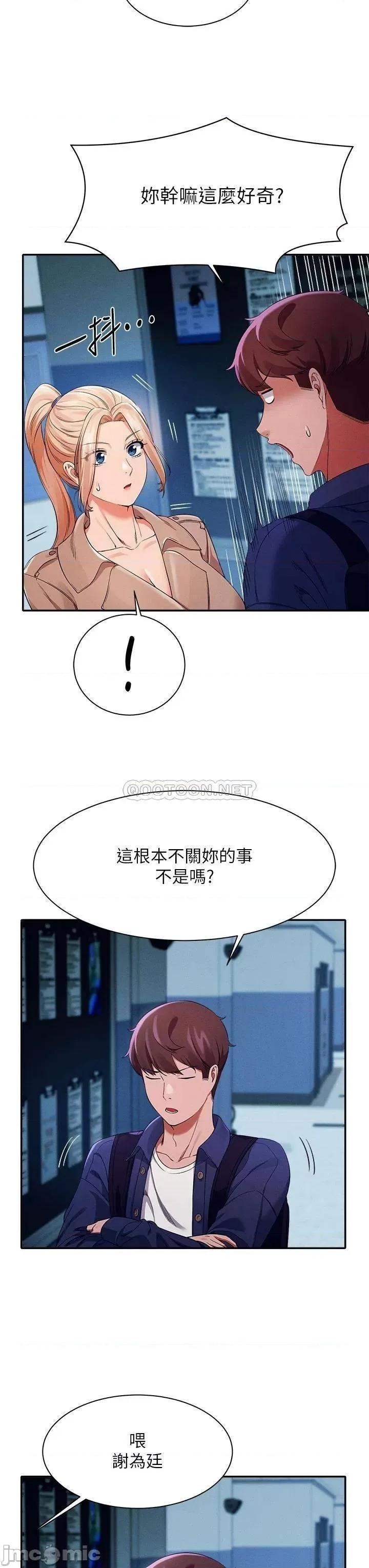 谁说理组没正妹? 谁说理组没正妹?33 第24页