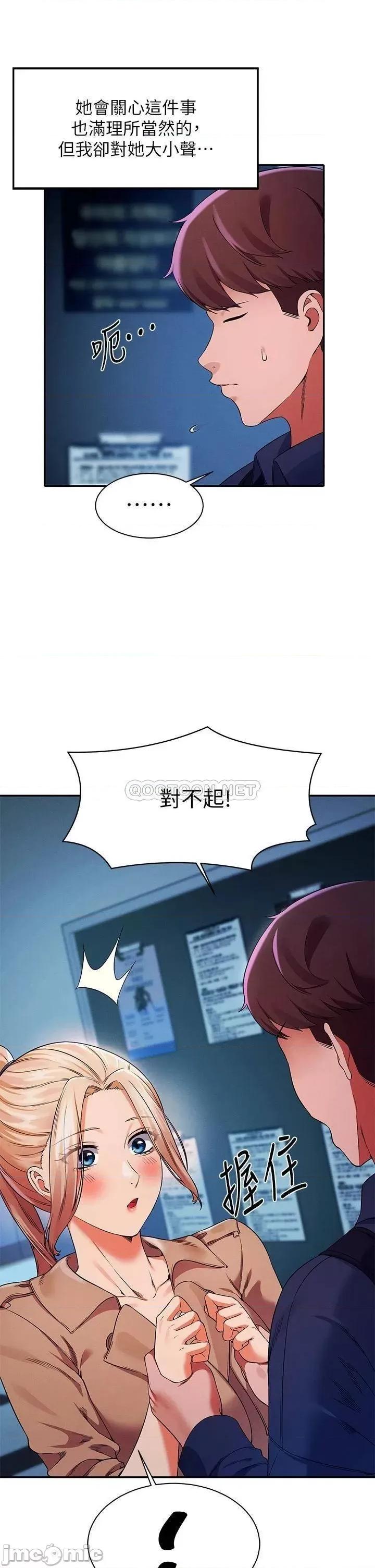 谁说理组没正妹? 谁说理组没正妹?33 第29页