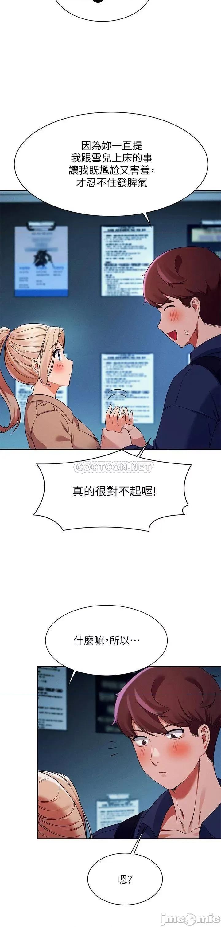 谁说理组没正妹? 谁说理组没正妹?33 第30页