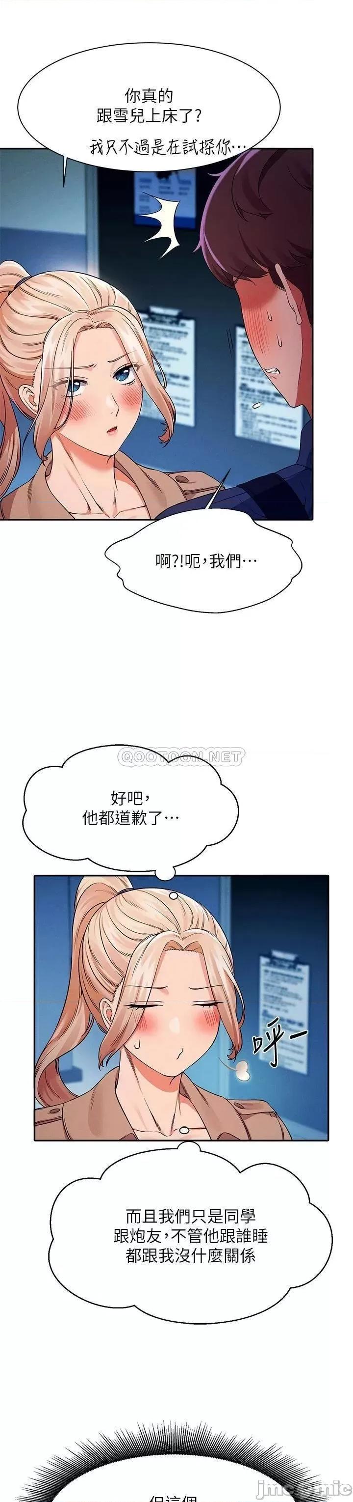谁说理组没正妹? 谁说理组没正妹?33 第31页