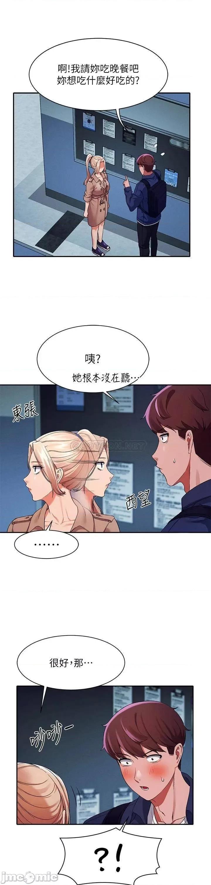 谁说理组没正妹? 谁说理组没正妹?33 第33页