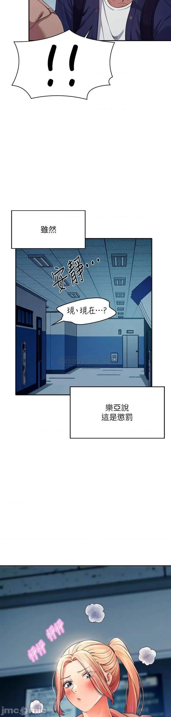 谁说理组没正妹? 谁说理组没正妹?34 第2页