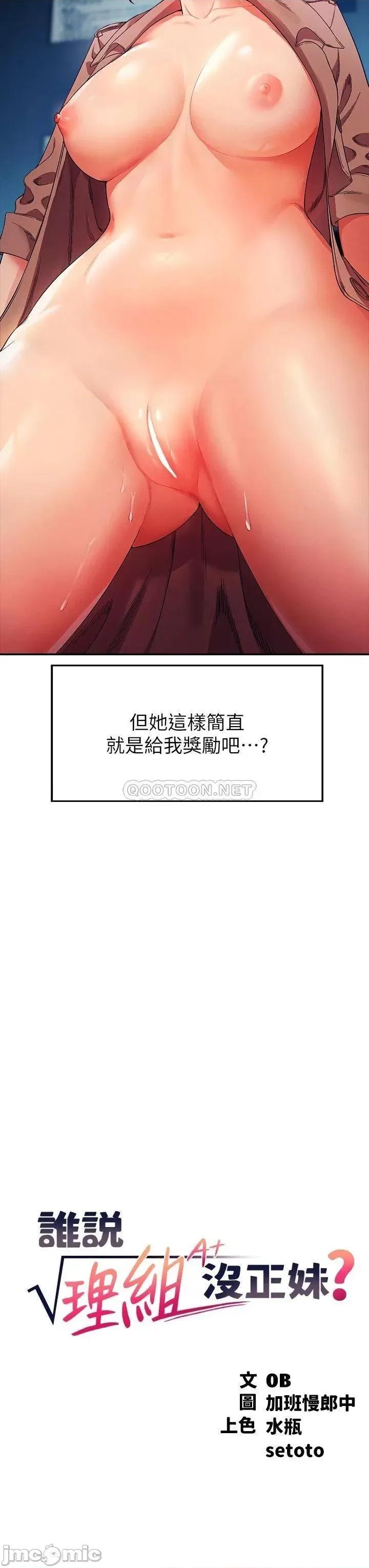 谁说理组没正妹? 谁说理组没正妹?34 第3页