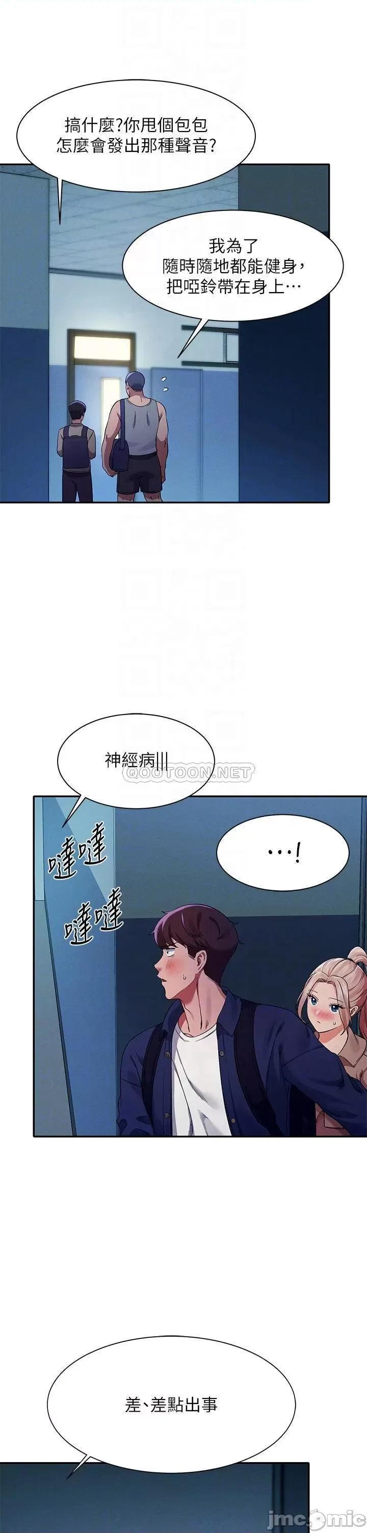 谁说理组没正妹? 谁说理组没正妹?34 第12页