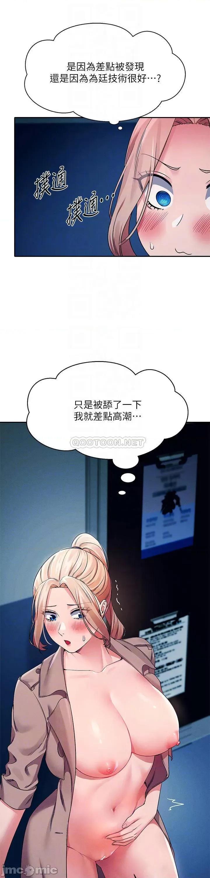 谁说理组没正妹? 谁说理组没正妹?34 第14页