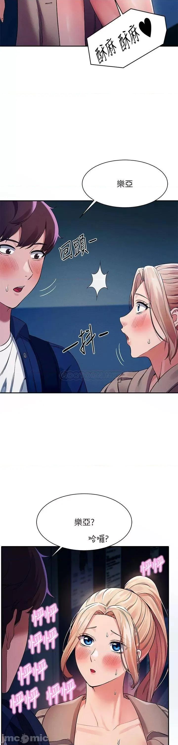谁说理组没正妹? 谁说理组没正妹?34 第15页