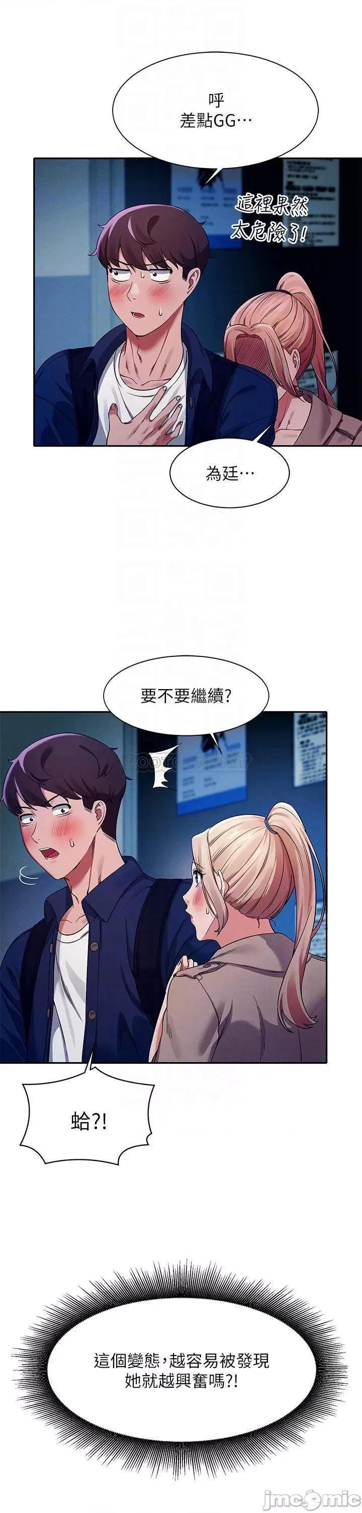 谁说理组没正妹? 谁说理组没正妹?34 第18页
