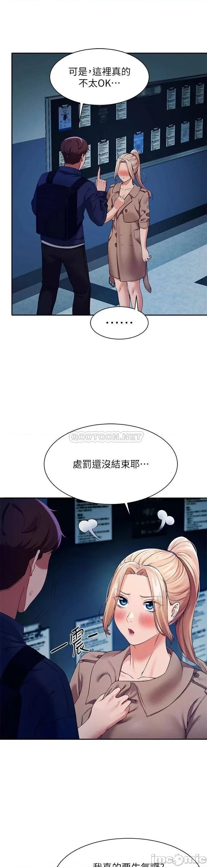 谁说理组没正妹? 谁说理组没正妹?34 第19页
