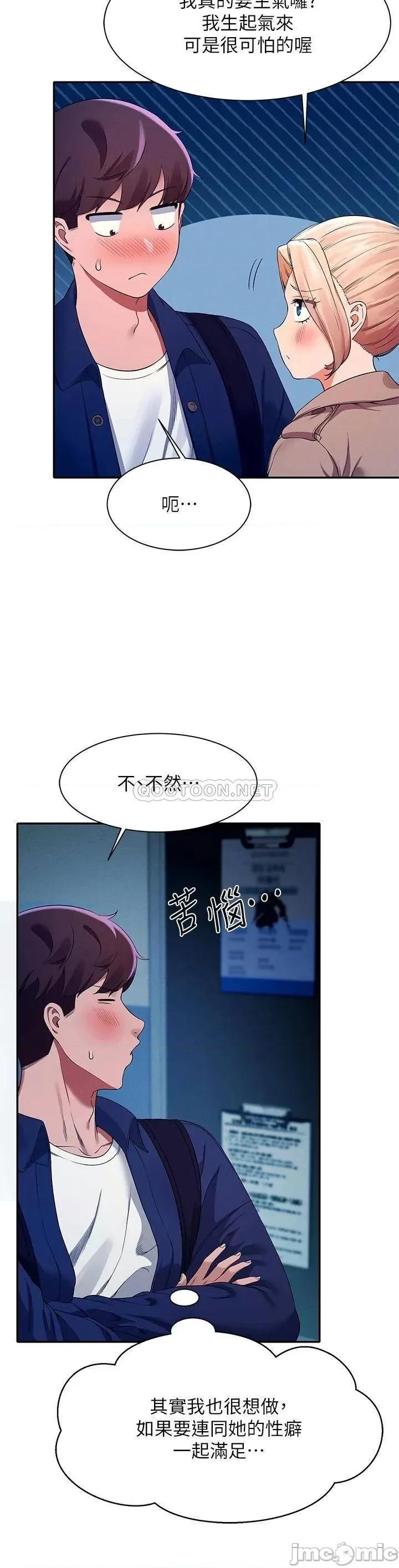 谁说理组没正妹? 谁说理组没正妹?34 第20页