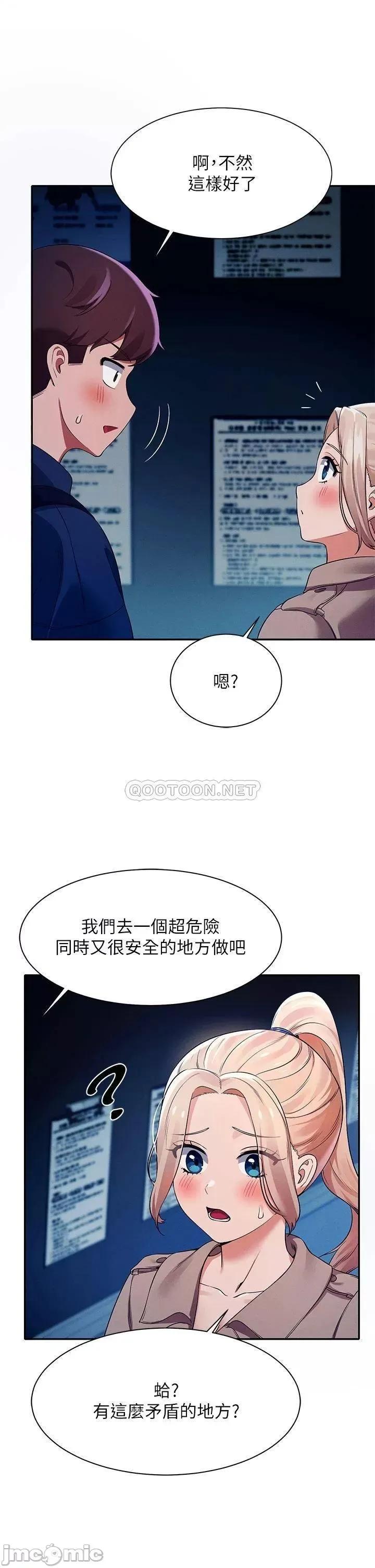 谁说理组没正妹? 谁说理组没正妹?34 第21页