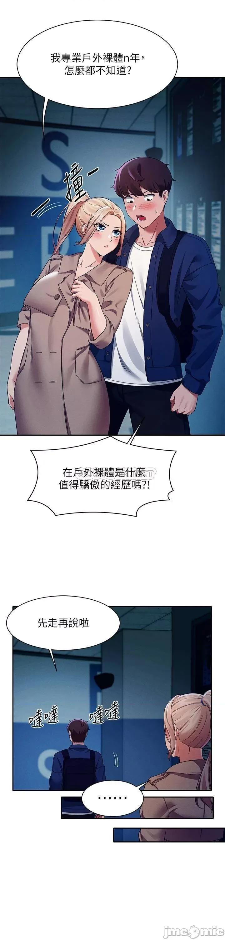 谁说理组没正妹? 谁说理组没正妹?34 第22页