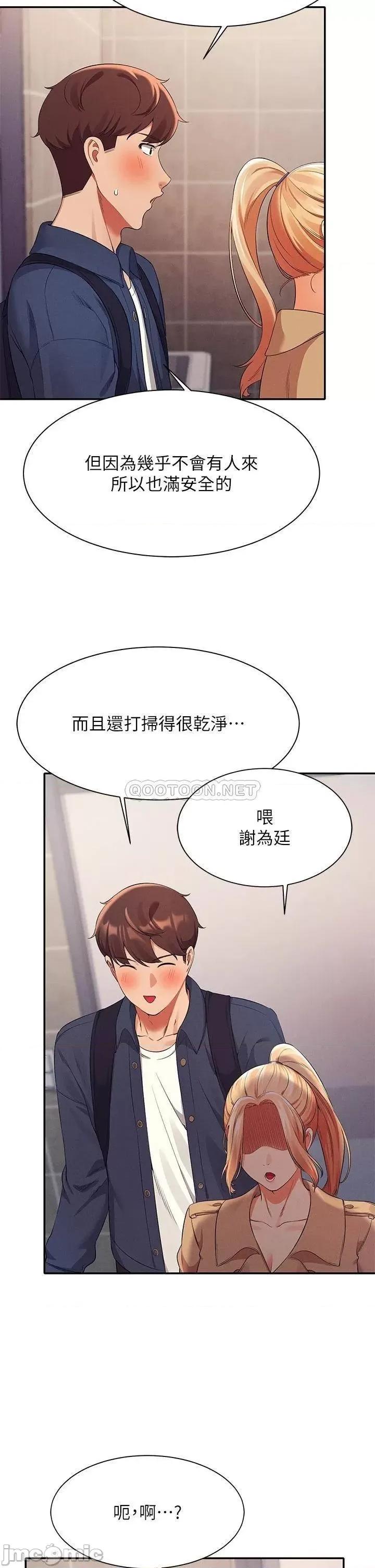 谁说理组没正妹? 谁说理组没正妹?34 第25页