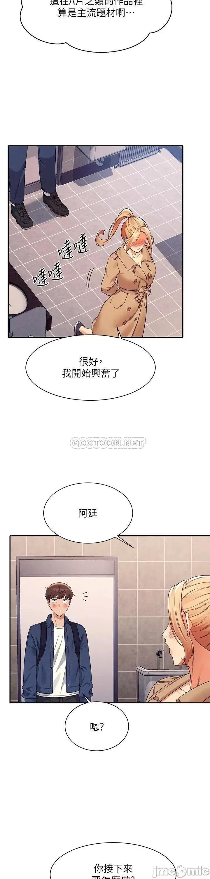 谁说理组没正妹? 谁说理组没正妹?34 第28页