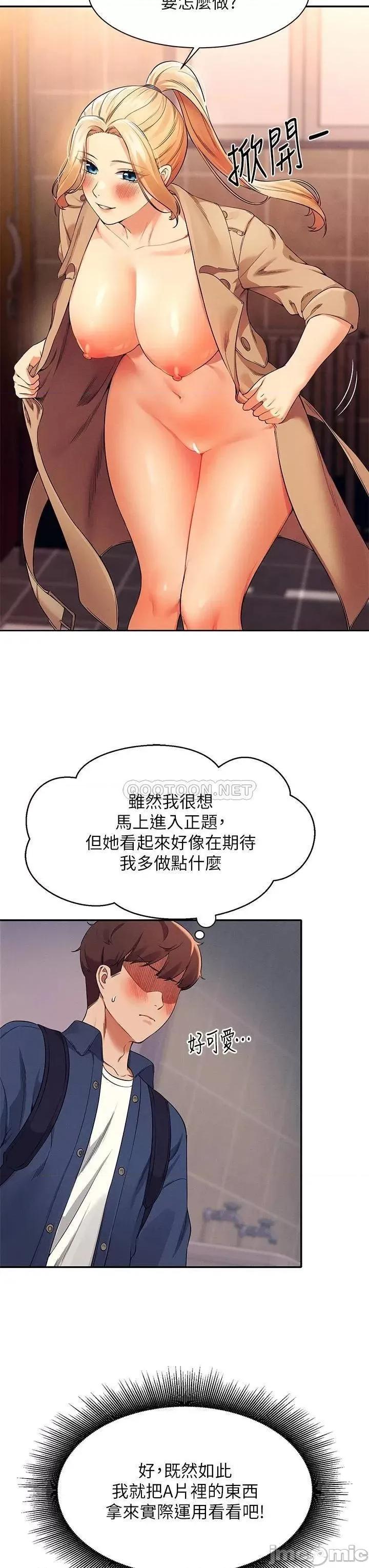 谁说理组没正妹? 谁说理组没正妹?34 第29页