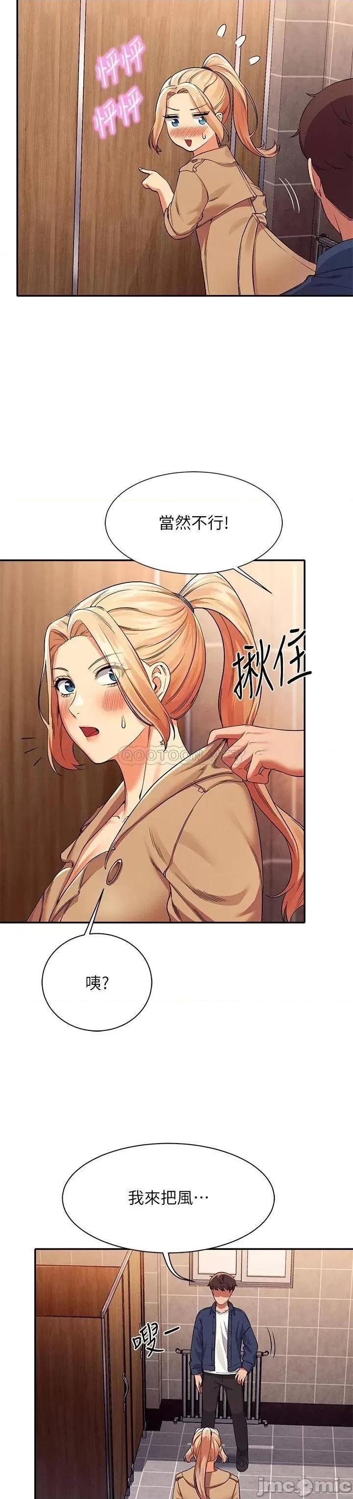 谁说理组没正妹? 谁说理组没正妹?34 第33页