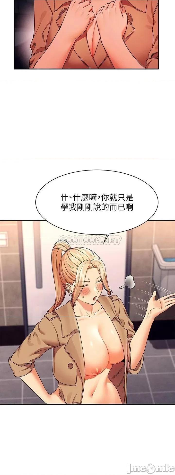 谁说理组没正妹? 谁说理组没正妹?34 第35页