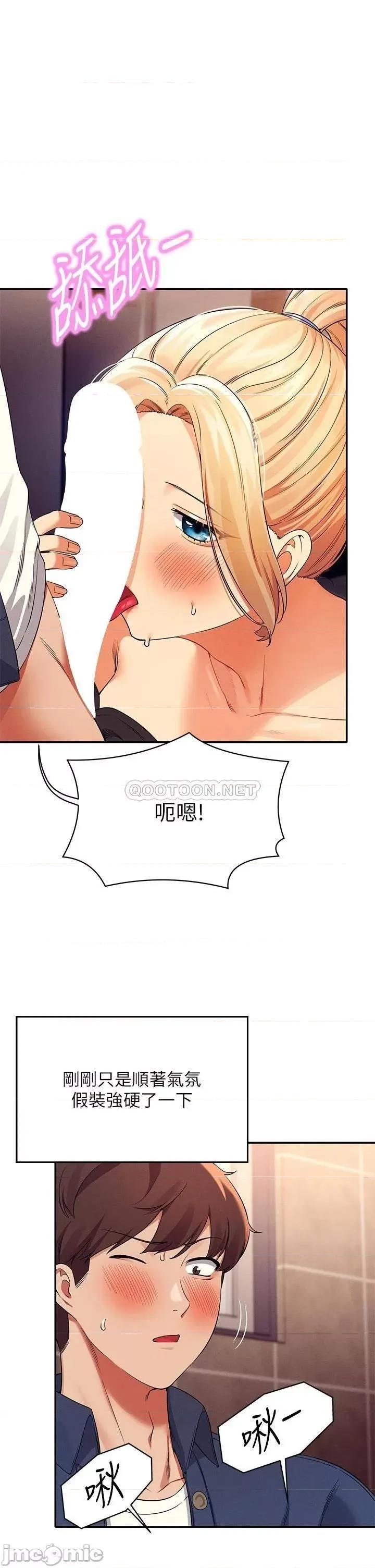 谁说理组没正妹? 谁说理组没正妹?34 第37页