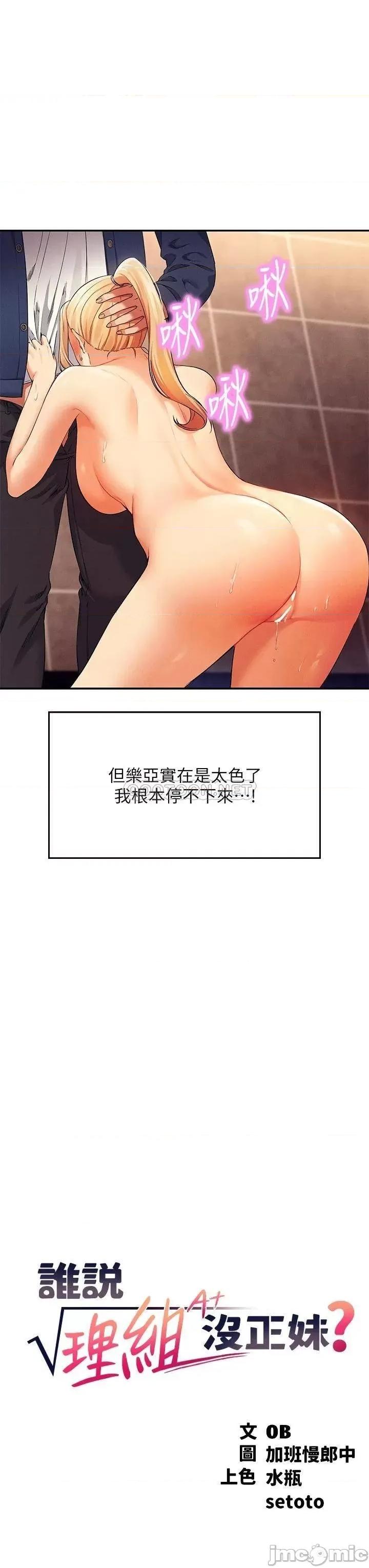 谁说理组没正妹? 谁说理组没正妹?35 第3页