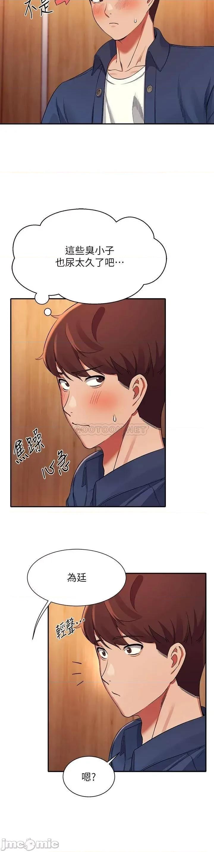 谁说理组没正妹? 谁说理组没正妹?35 第28页