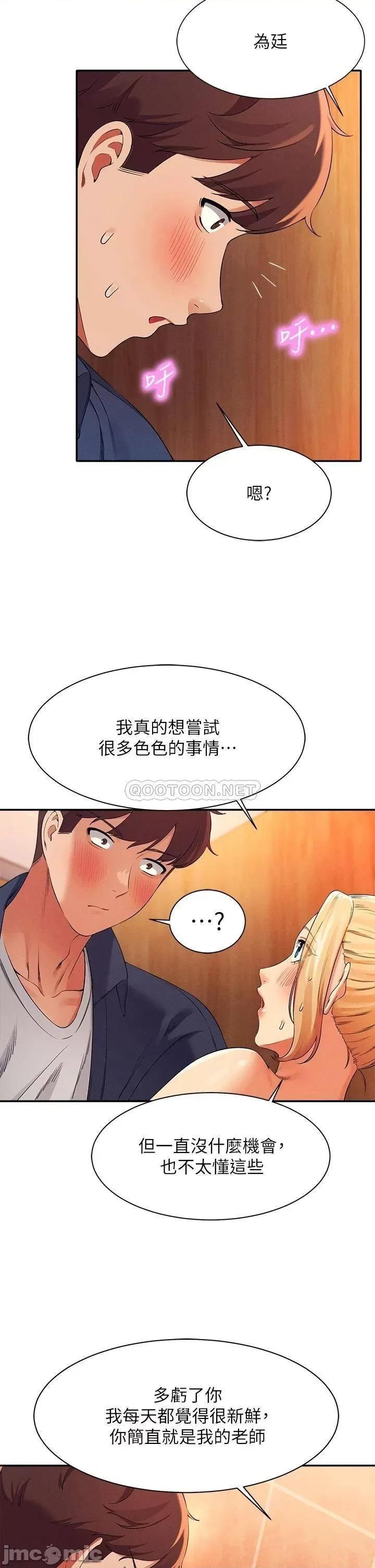 谁说理组没正妹? 谁说理组没正妹?35 第39页