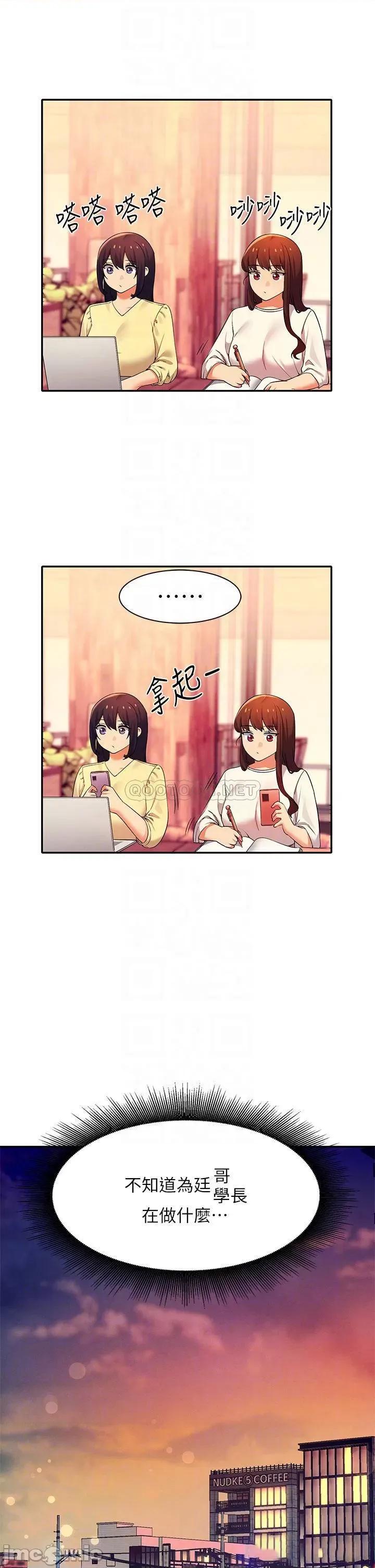 谁说理组没正妹? 谁说理组没正妹?36 第4页