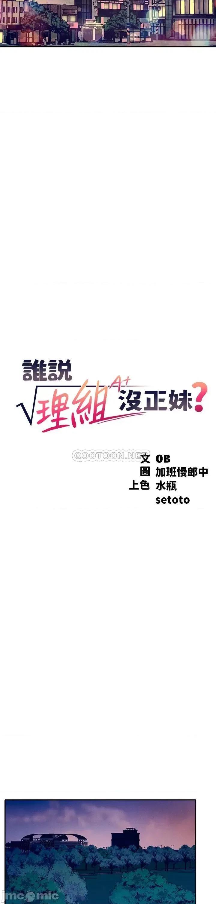 谁说理组没正妹? 谁说理组没正妹?36 第5页