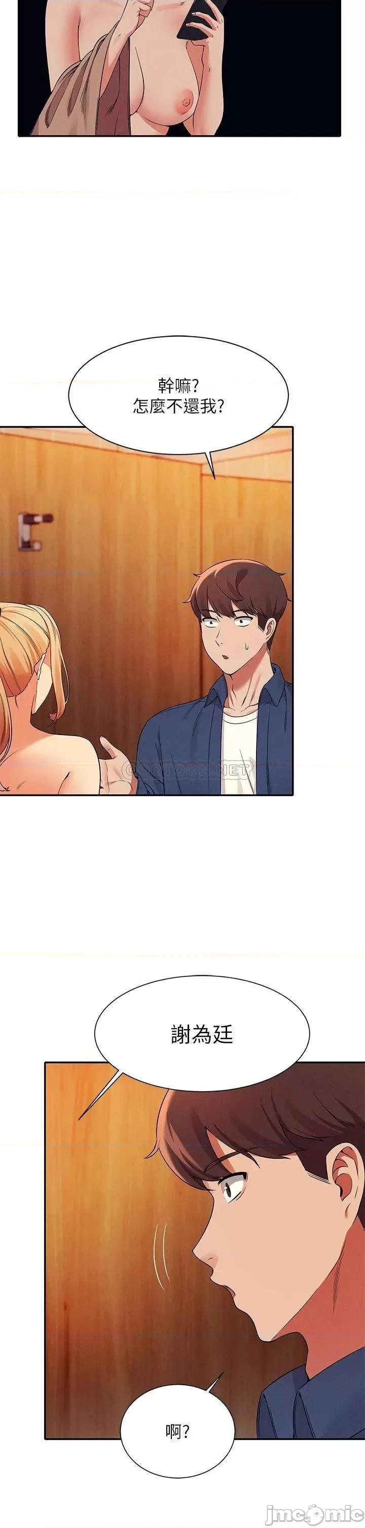 谁说理组没正妹? 谁说理组没正妹?36 第33页