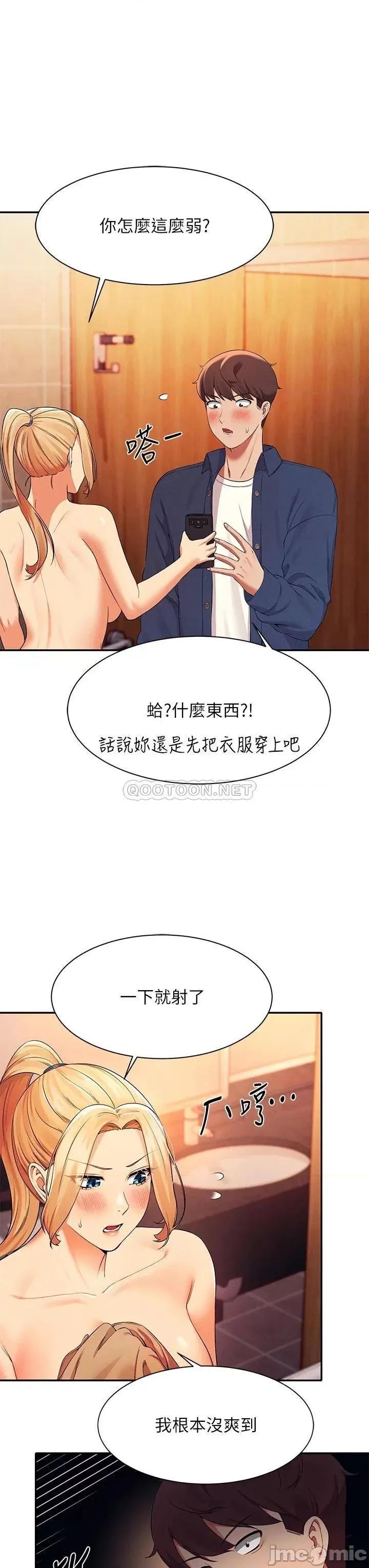 谁说理组没正妹? 谁说理组没正妹?36 第34页