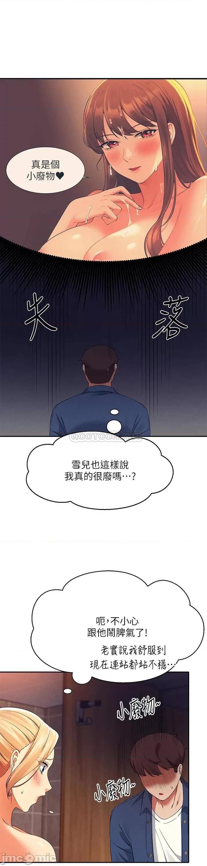 谁说理组没正妹? 谁说理组没正妹?36 第36页