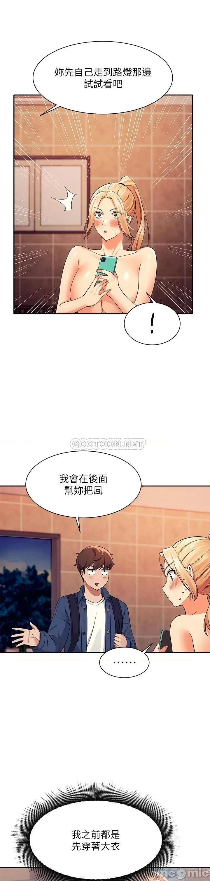 谁说理组没正妹? 谁说理组没正妹37 第9页