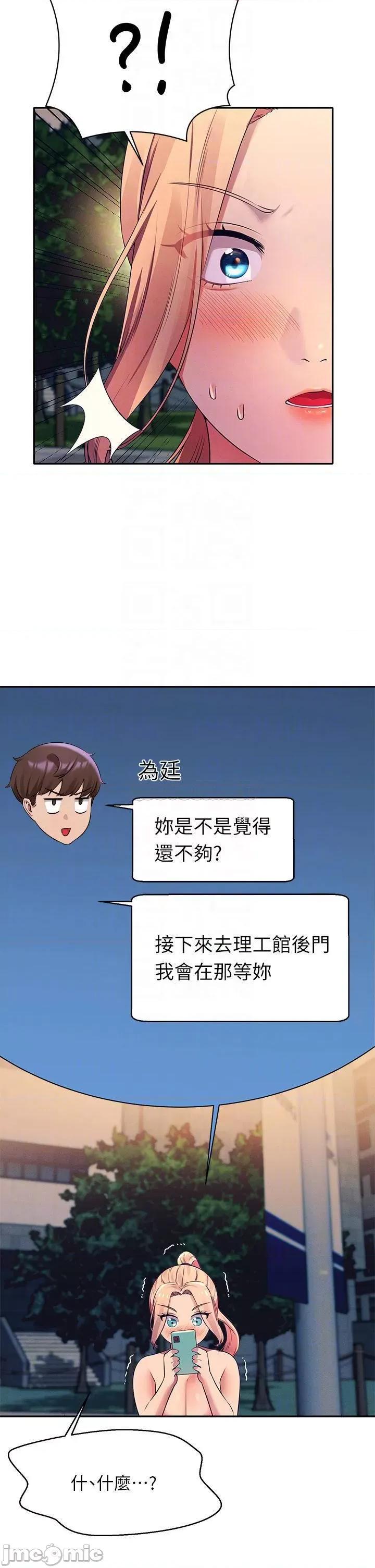 谁说理组没正妹? 谁说理组没正妹37 第16页